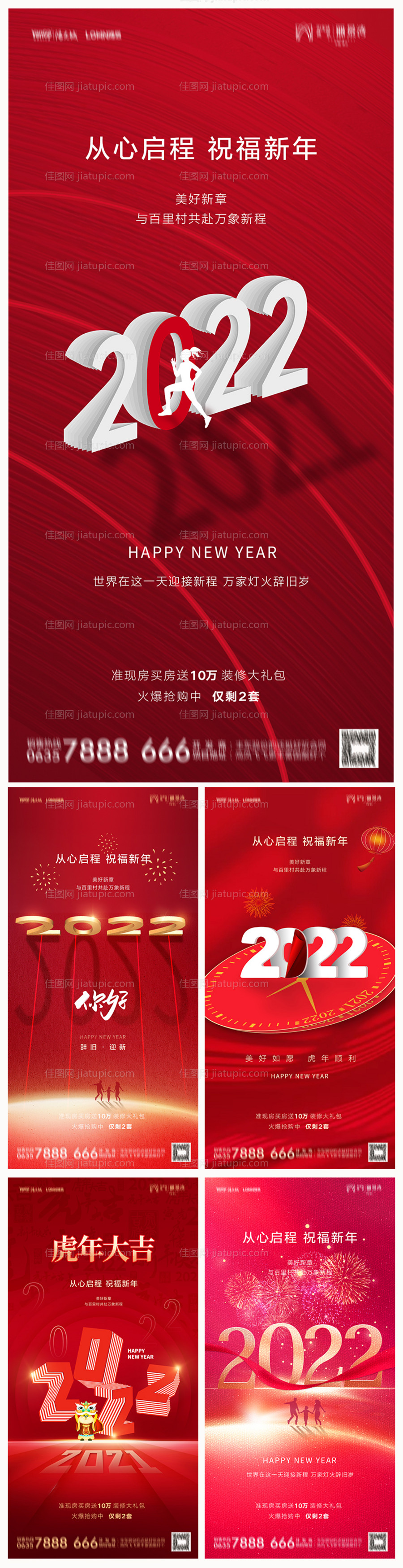 地产2022虎年元旦新年海报-源文件