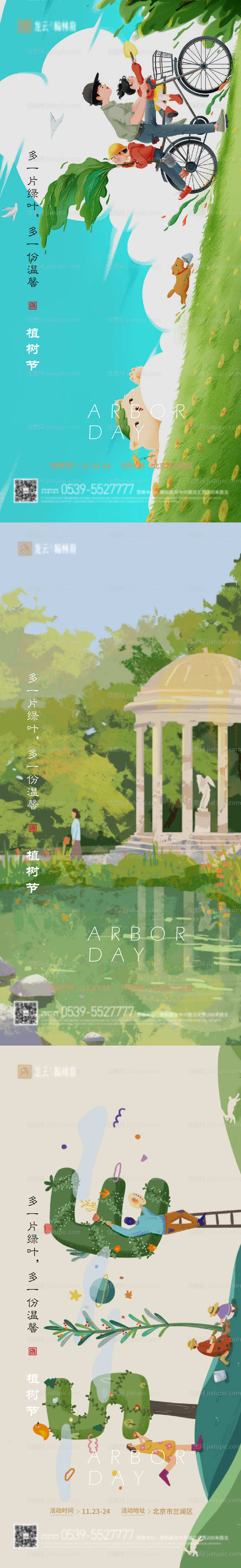 植树节微信刷屏插画风-源文件