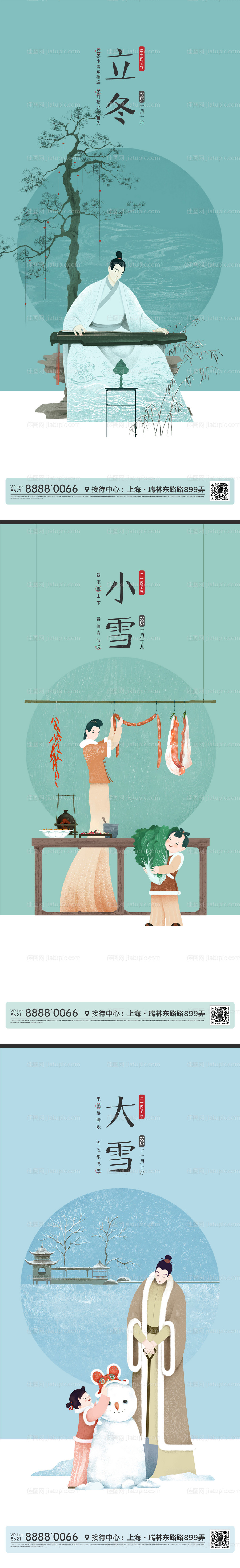 立冬大雪小雪节气海报-源文件