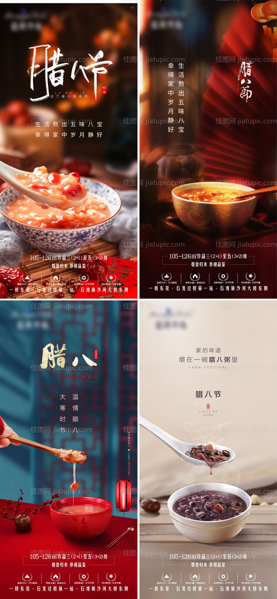 腊八节海报-源文件