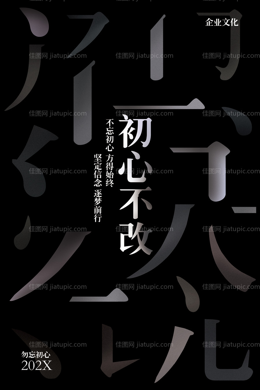 初心海报-源文件