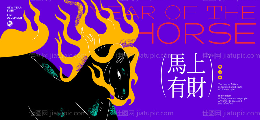 2026新年主视觉活动背景板-源文件