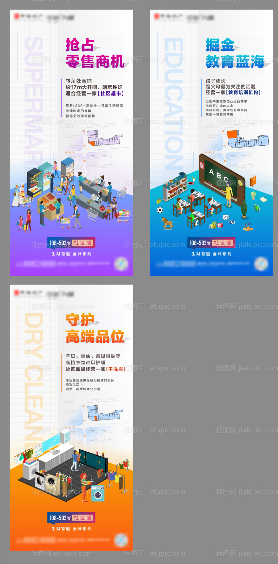 商铺商业海报分层 -源文件