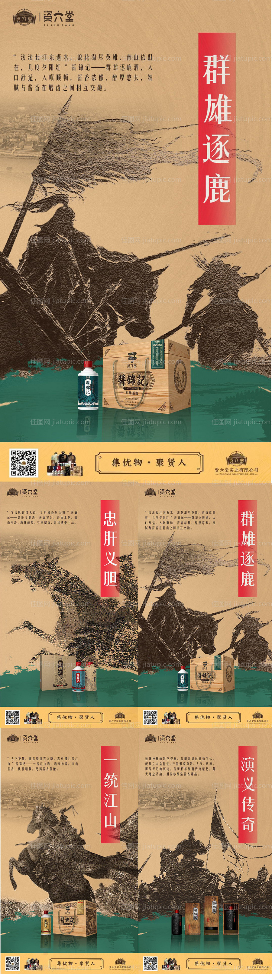 三国系列白酒产品宣传-源文件