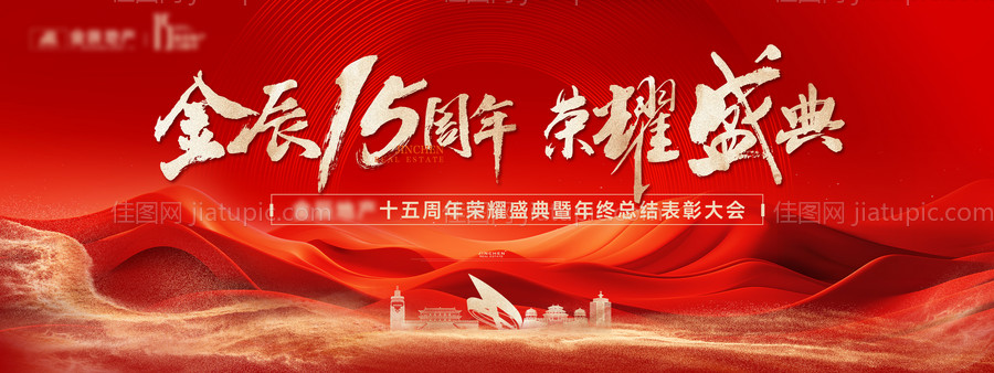 地产年会主画面-源文件