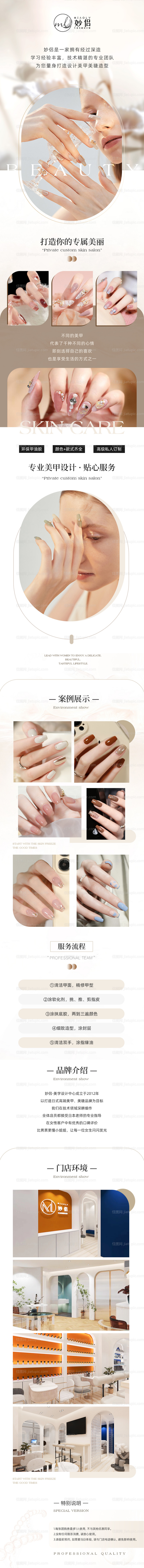 美睫美甲-源文件