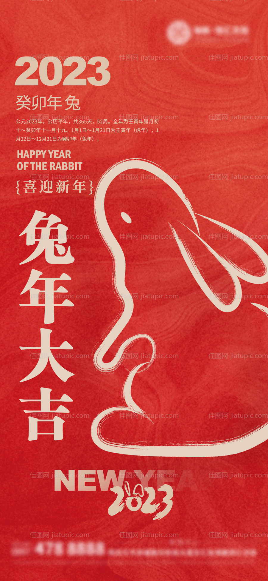 元旦新年兔年海报-源文件
