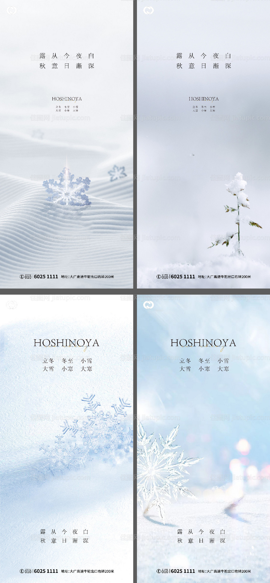 立冬大雪小雪大寒小寒冬至寒露海报-源文件