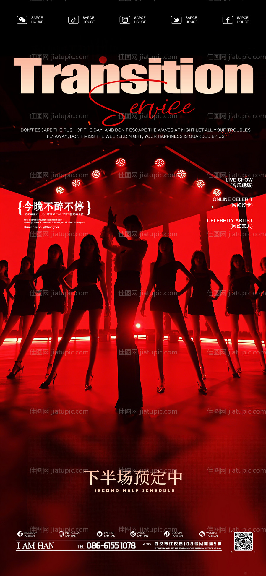 酒吧夜店KTV转场海报-源文件
