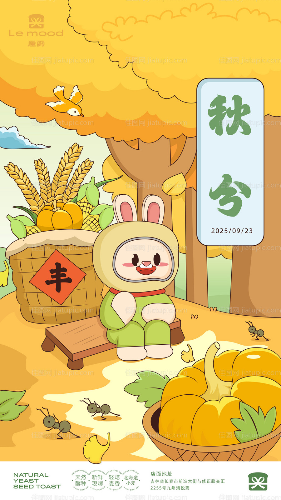 烘培面包店秋分插画海报-源文件