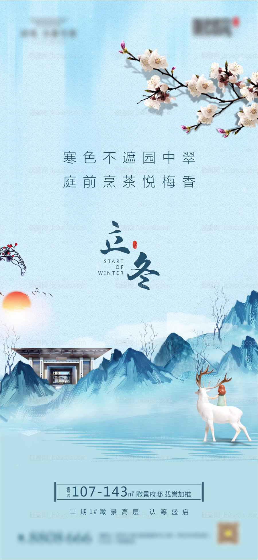 立冬节气海报-源文件