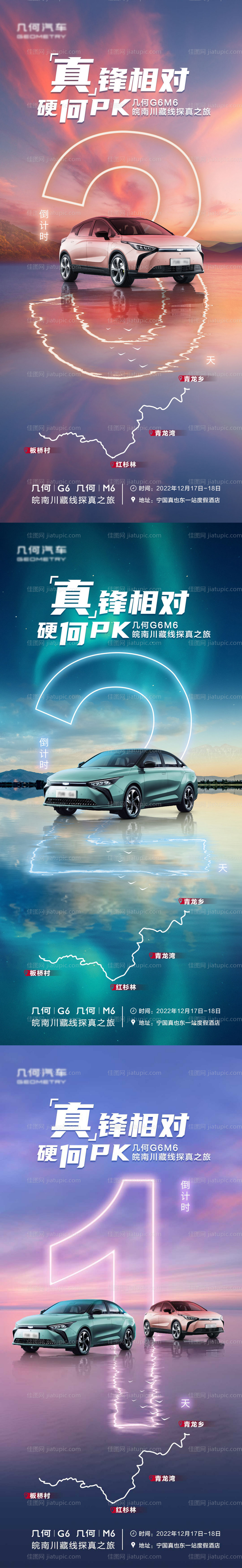 倒计时海报-源文件