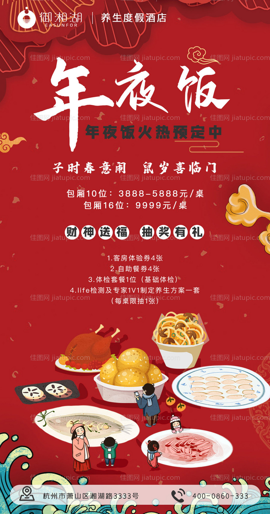 年夜饭预订海报-源文件