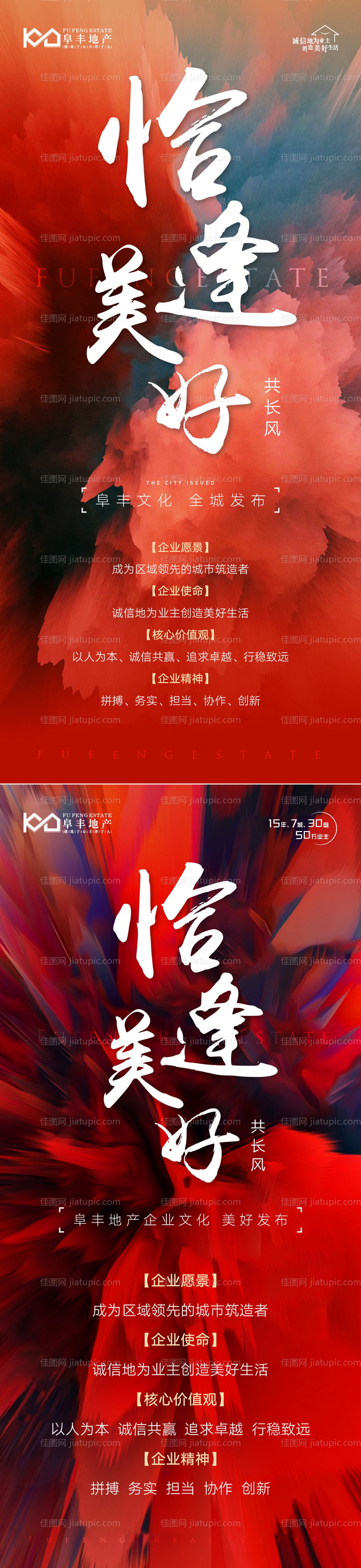 房地产企业文化发布会-源文件