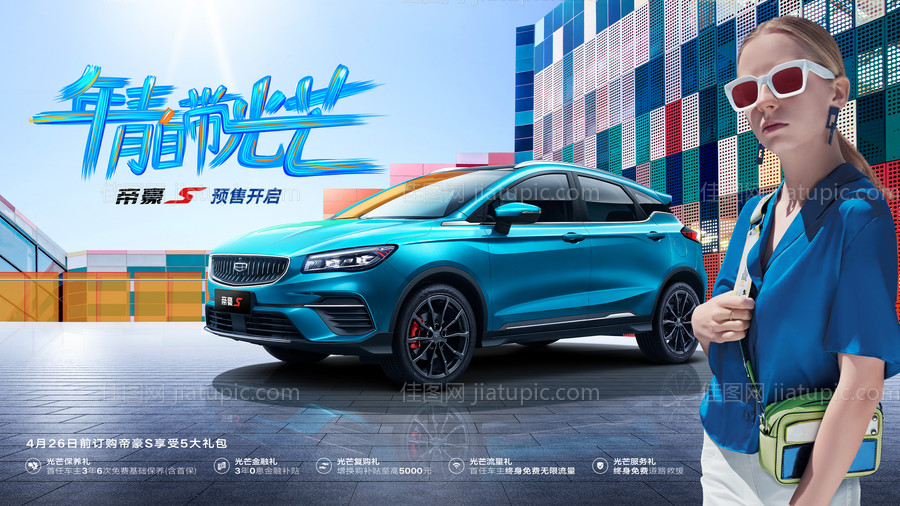 汽车发布会人物活动展板-源文件