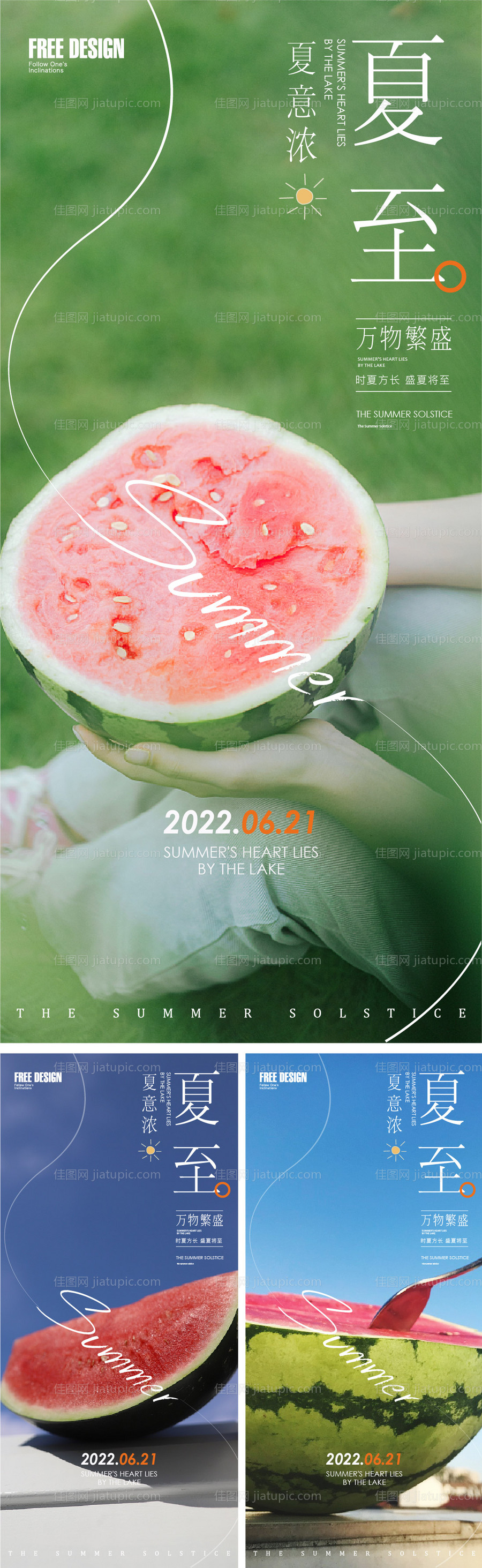 夏至海报-源文件