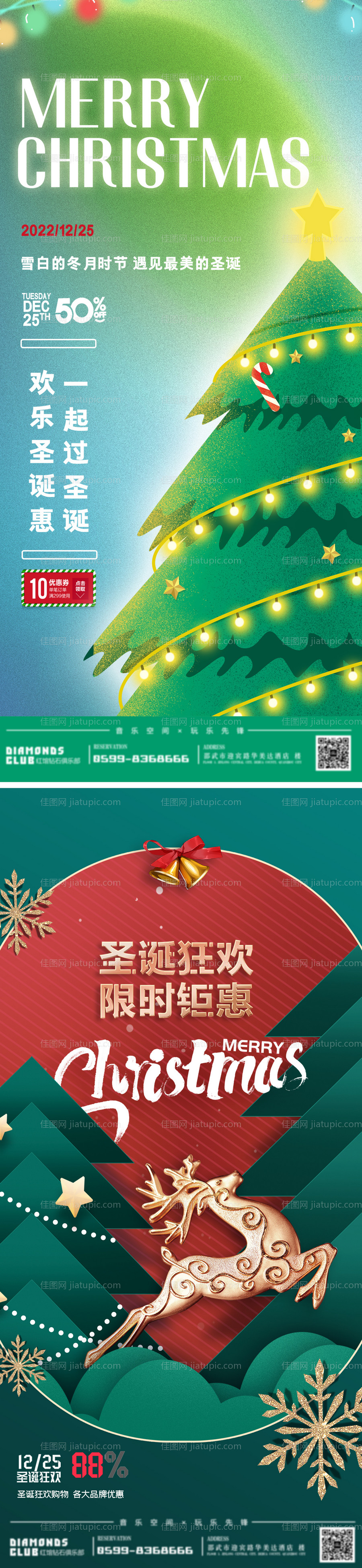 圣诞节促销打折活动海报-源文件