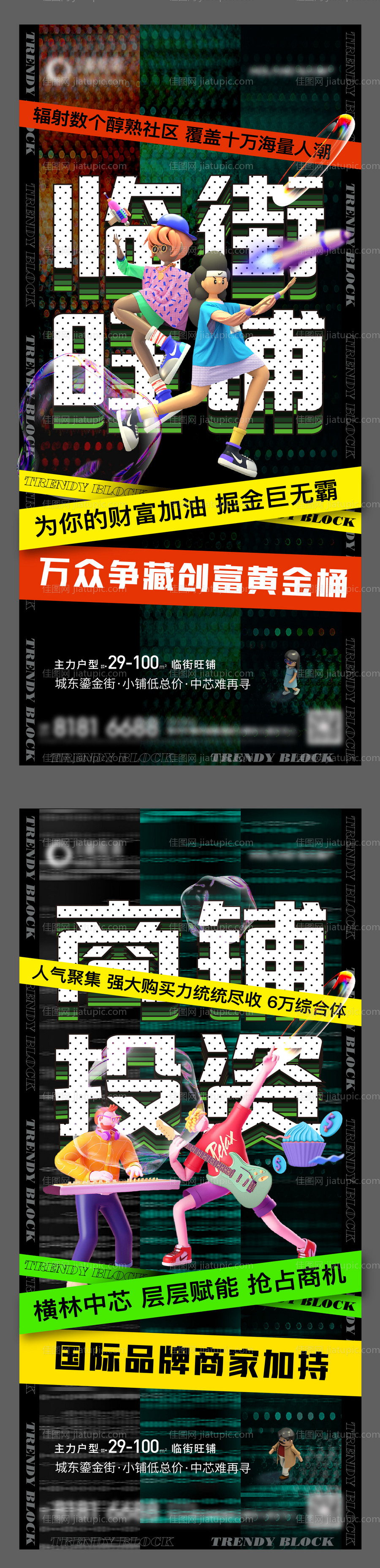 繁华商业地产系列刷图-源文件