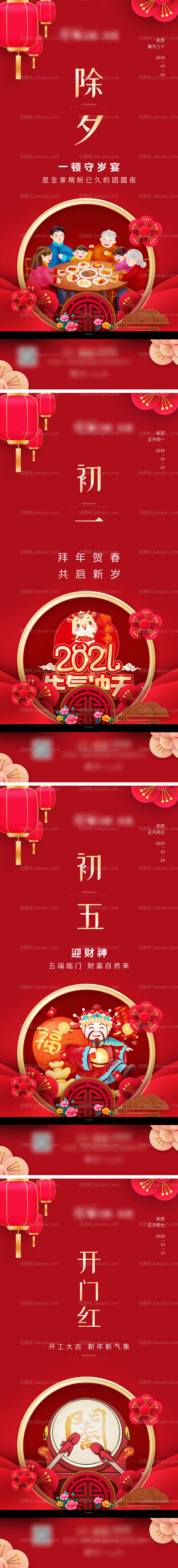 春节除夕初一 初五开门红拜年海报-源文件