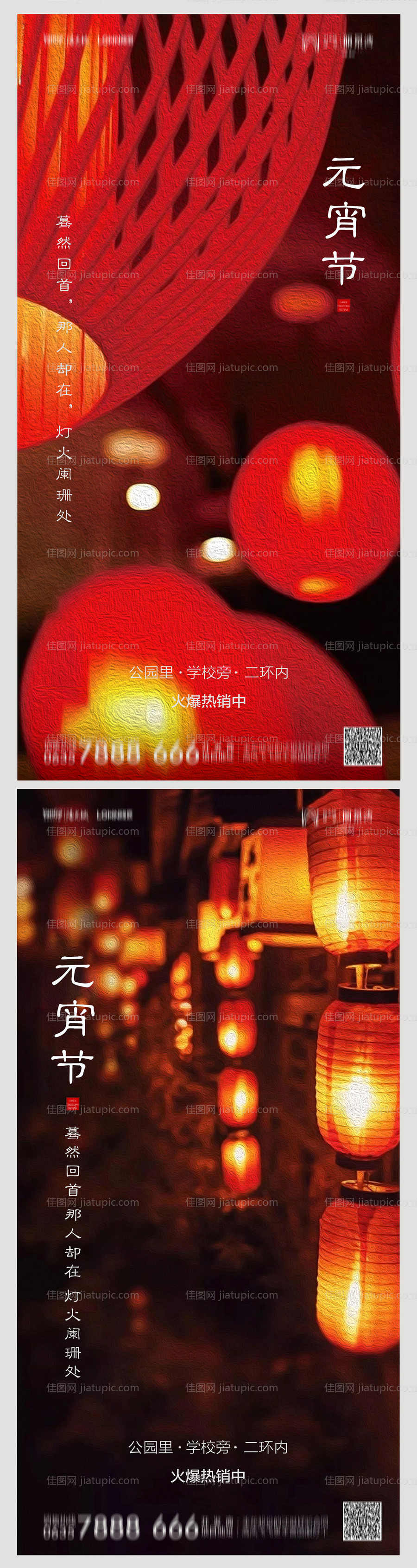 地产元宵节海报-源文件