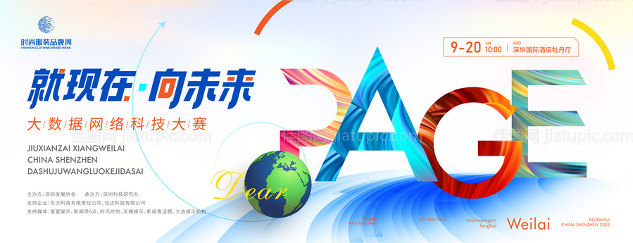 大数据网络科技大赛主画面 -源文件