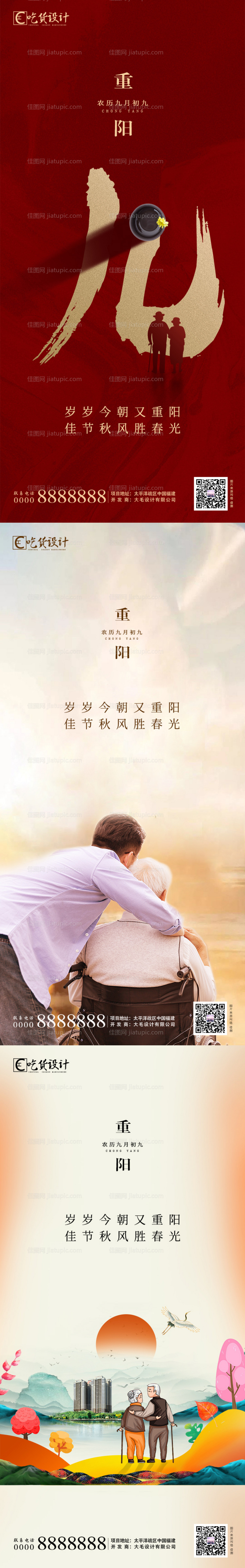 地产重阳节移动端海报-源文件