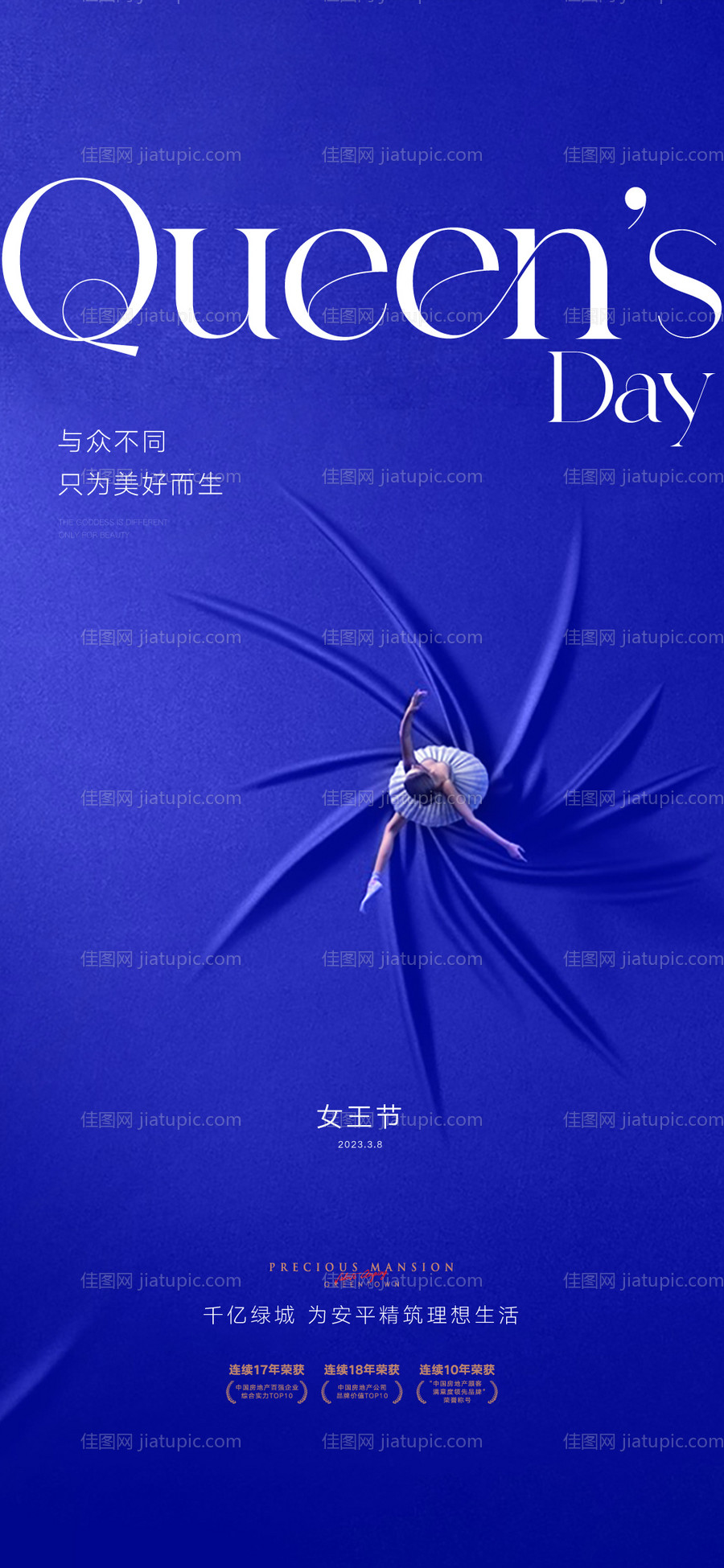 妇女节海报-源文件