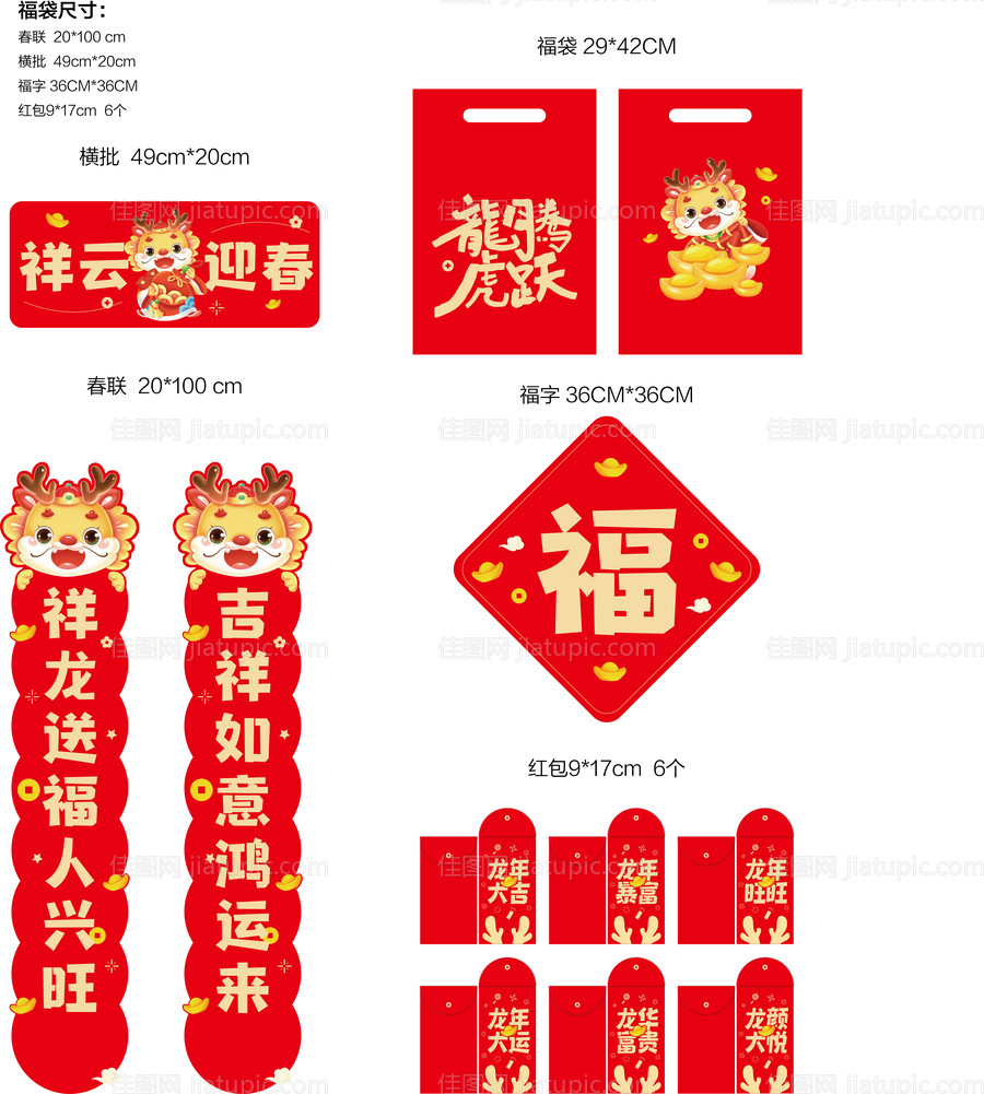 春节福袋春联大礼包-源文件