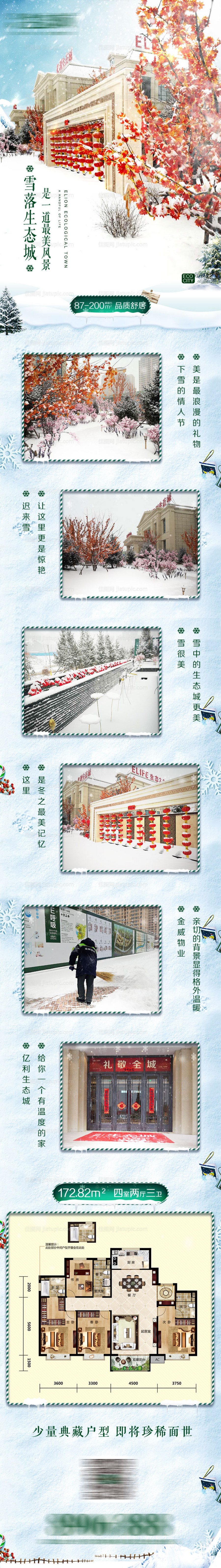 物业服务长图-源文件