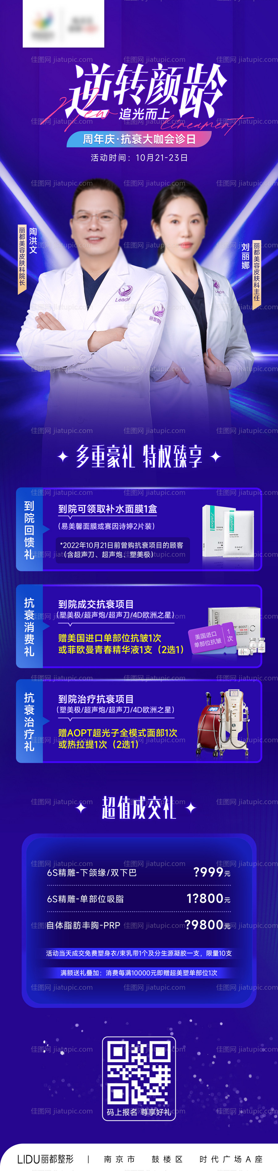 医美专家会诊长图海报-源文件