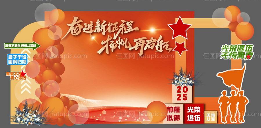 合影打卡美陈-源文件