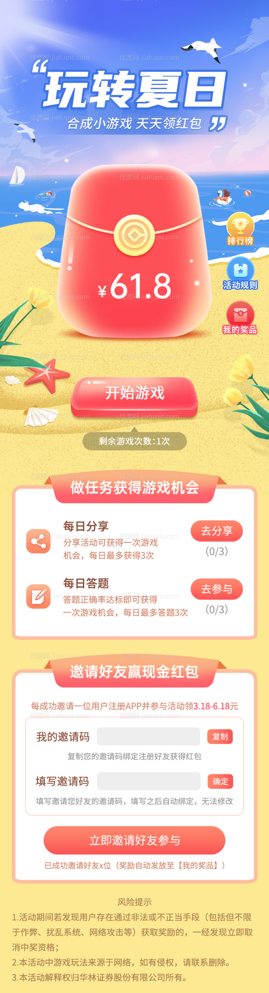 玩转夏日-源文件