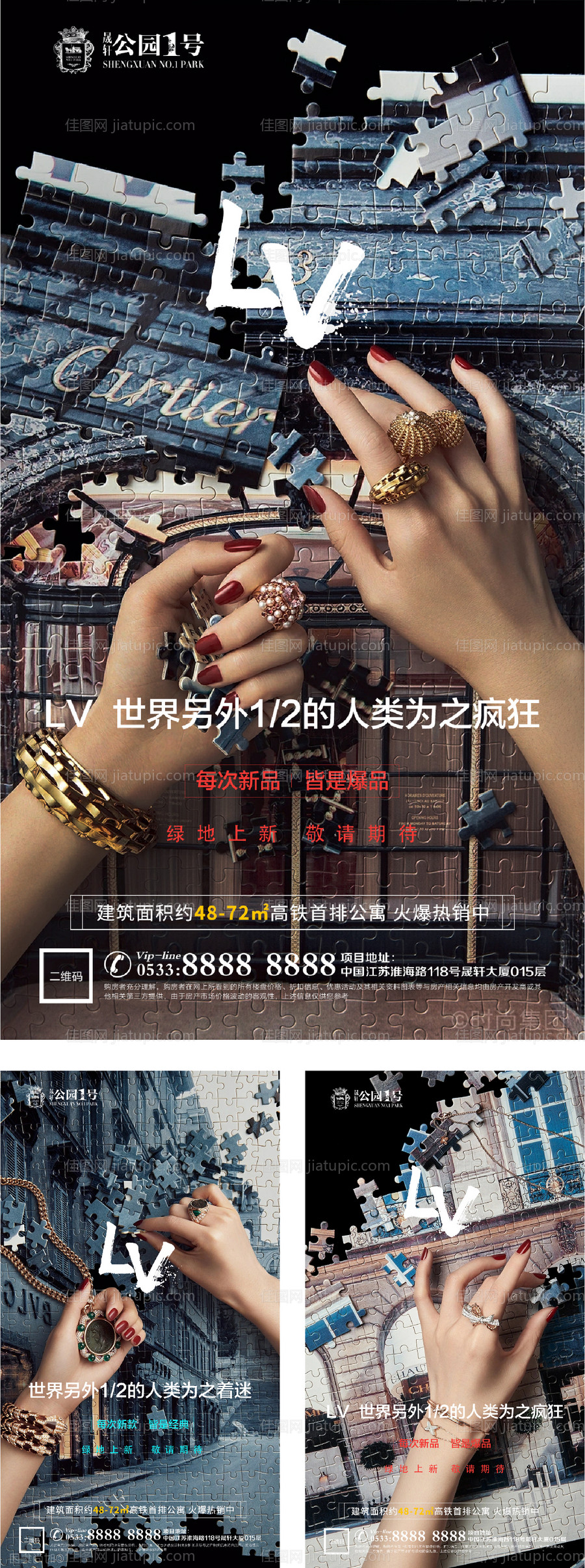 地产概念系列微信刷屏海报-源文件