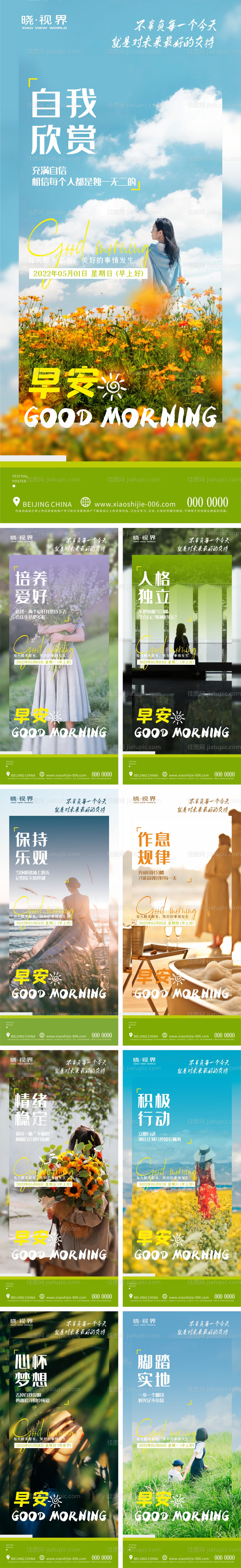 地产早安励志热血价值点分享系列海报-源文件