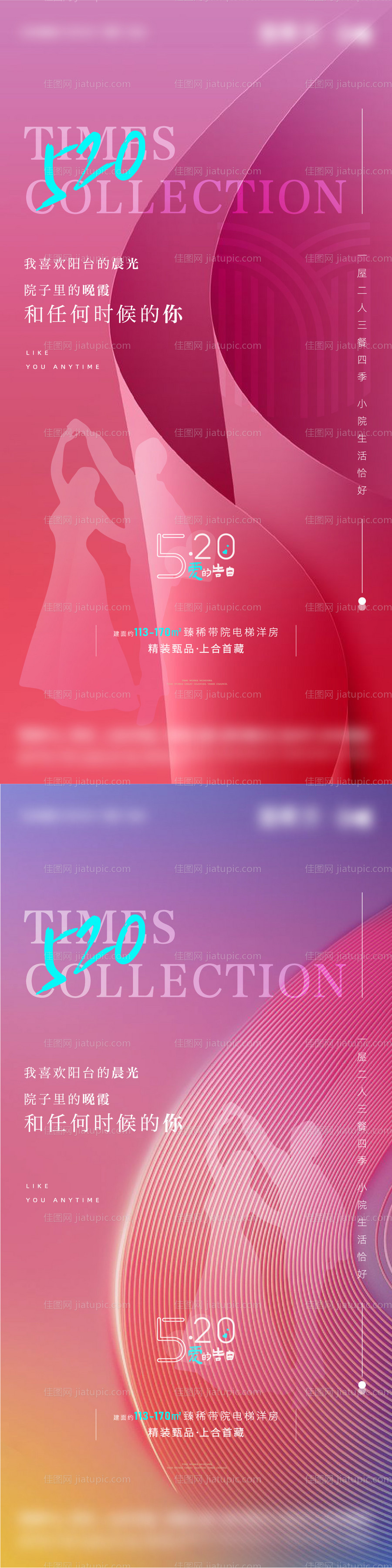 地产节日情人节520刷屏-源文件
