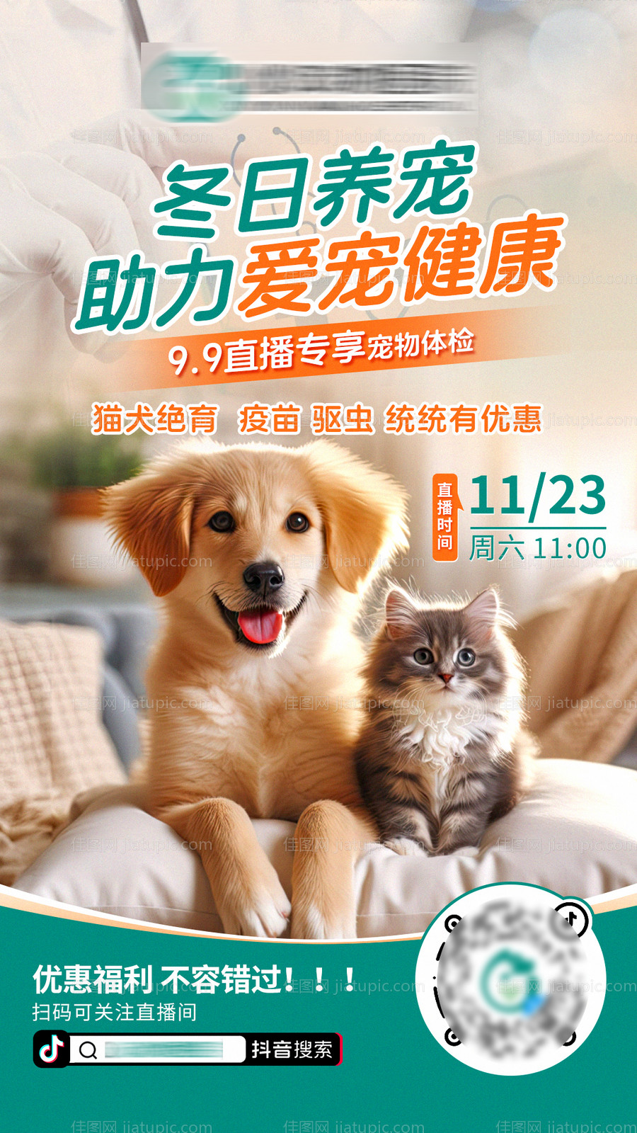 品牌活动直播间设计-源文件