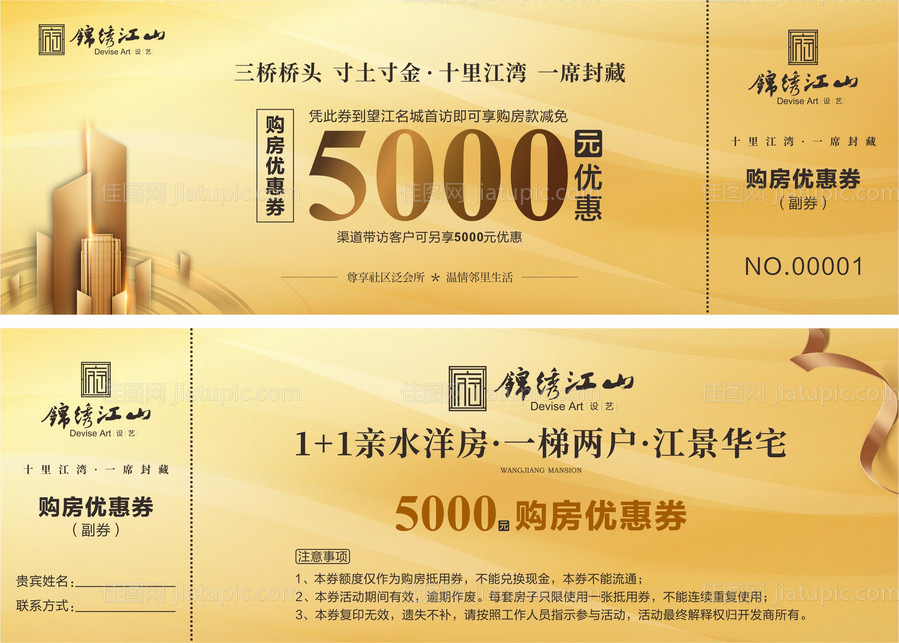 金色质感大气抵用折扣现金券购房优惠券-源文件