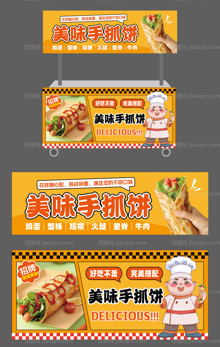 手抓饼餐车-源文件