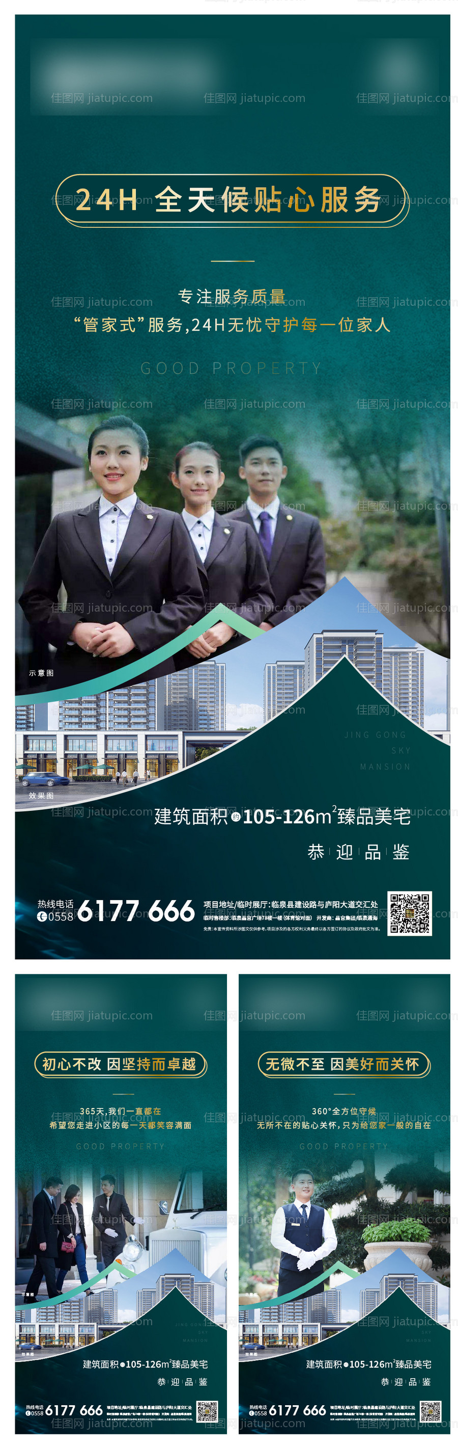 物业微信稿-源文件