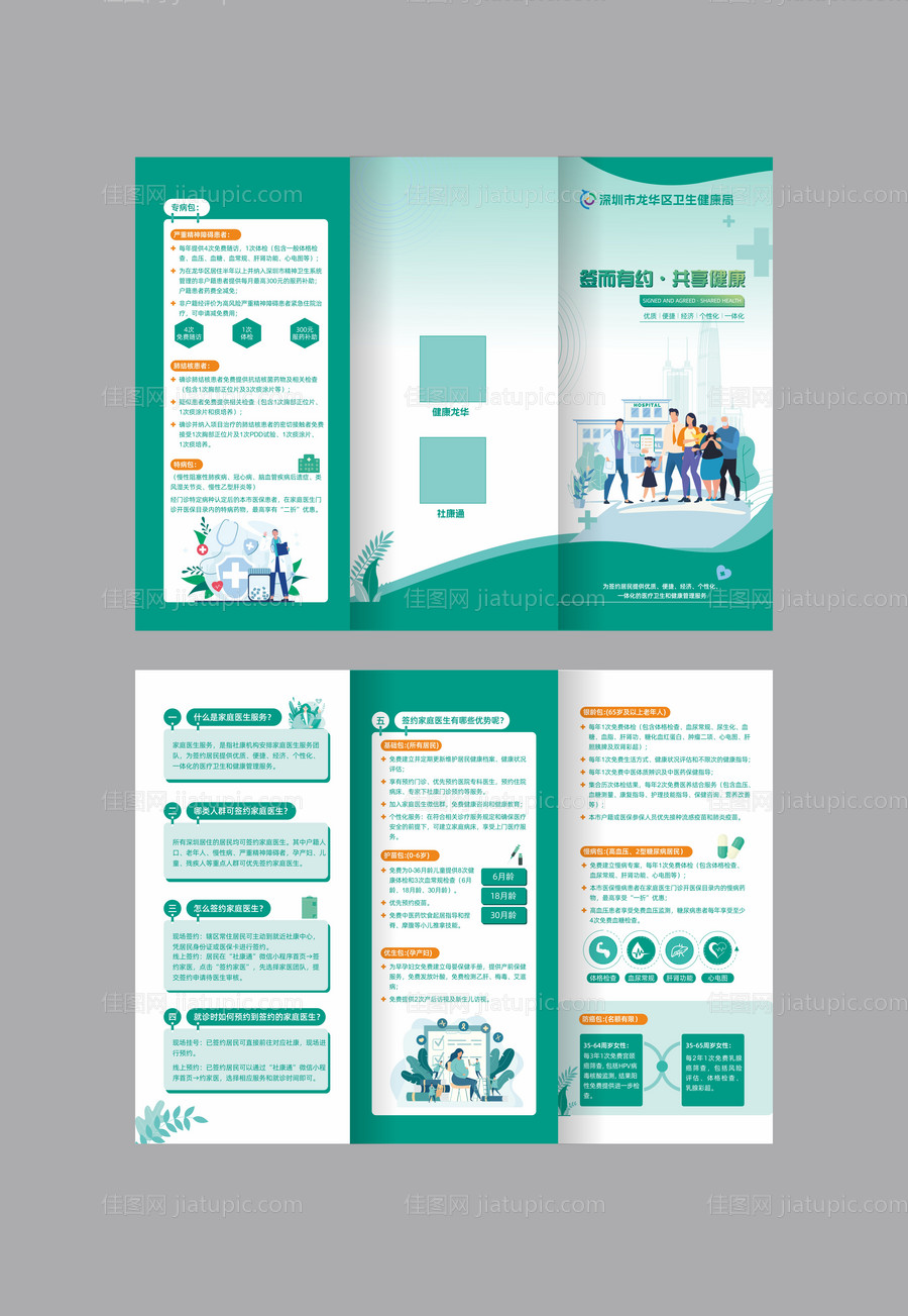 家庭医生医疗折页-源文件