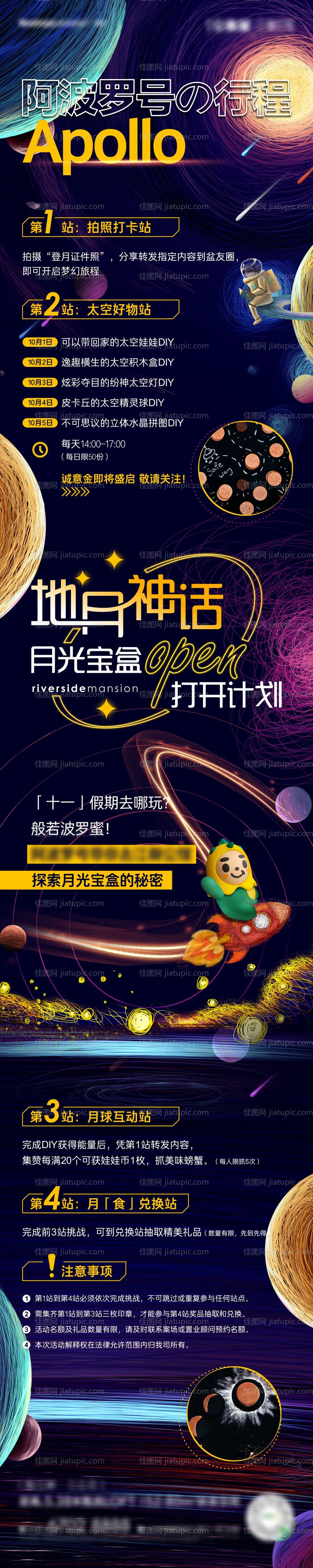 地产活动长图太空科幻插画海报-源文件