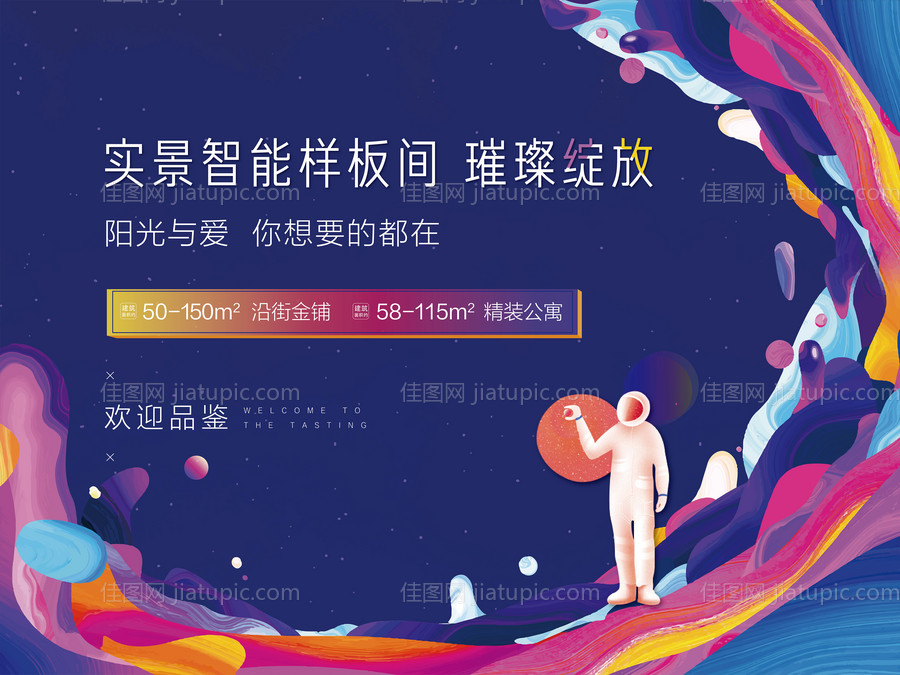 星球太空插画暖场活动-源文件