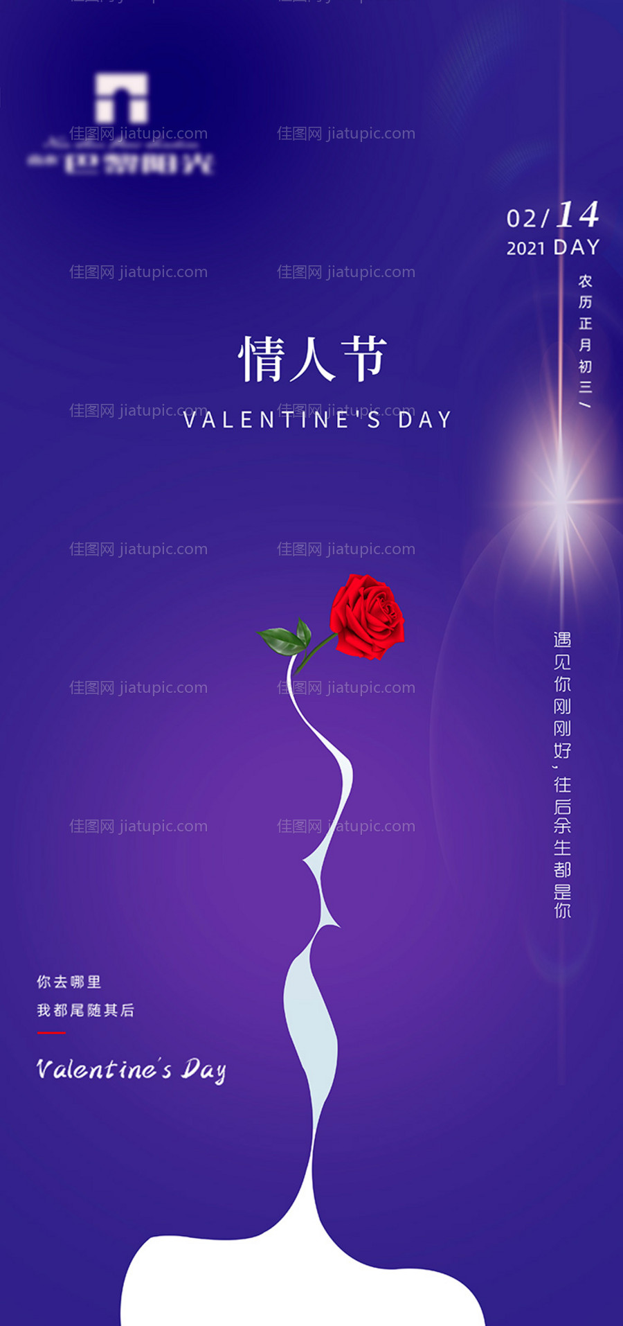 清爽情人节海报-源文件