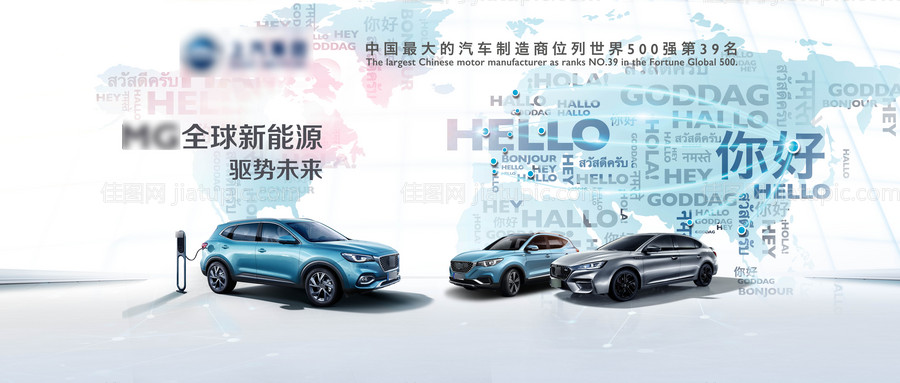 汽车品牌全球新能源简约背景板-源文件