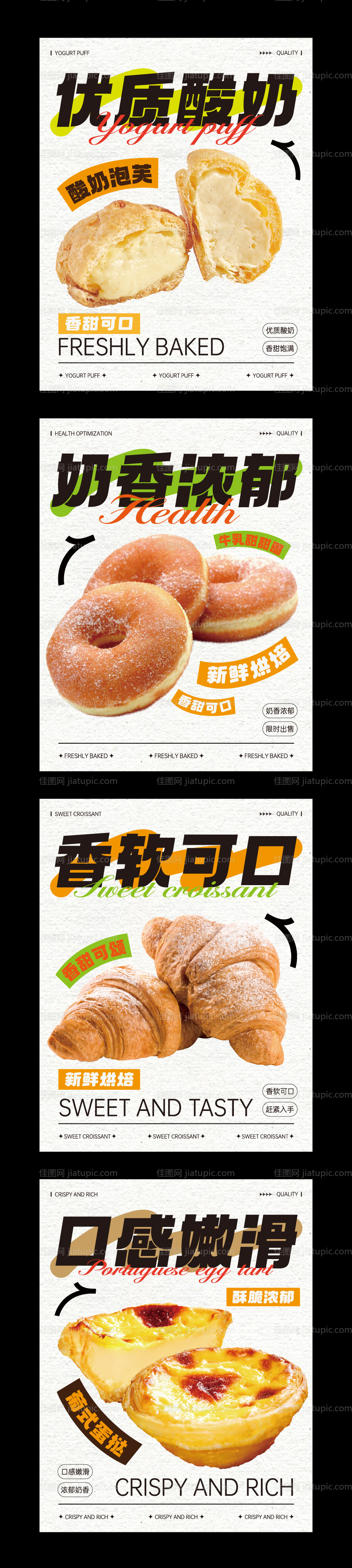 糕点烘焙面包海报-源文件