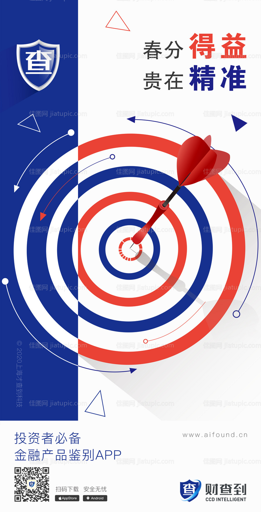 春分节气海报-源文件