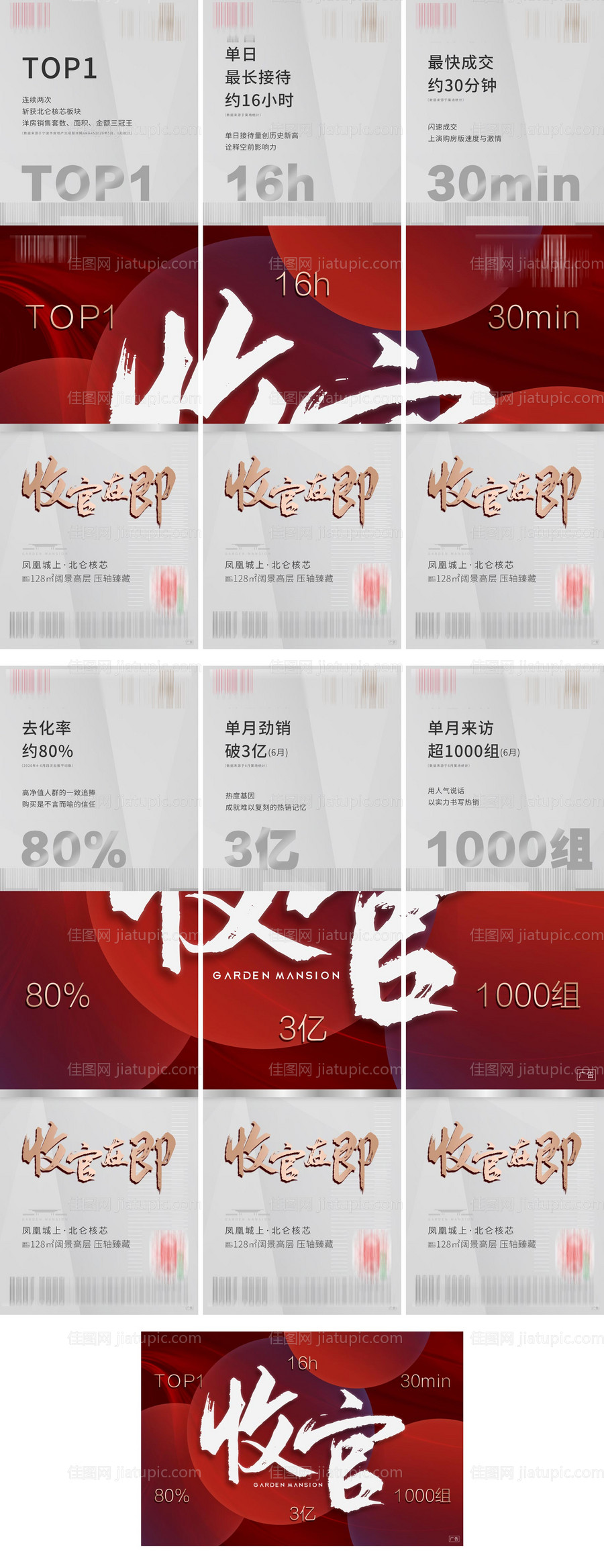 地产收关热销六宫格-源文件