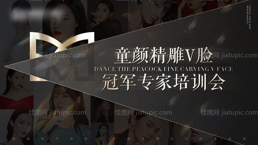 医美专家培训会议主题画面-源文件