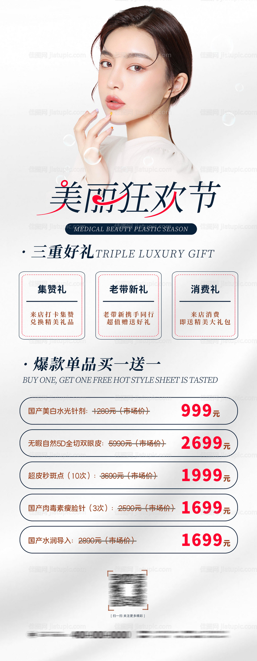 美丽狂欢节海报-源文件