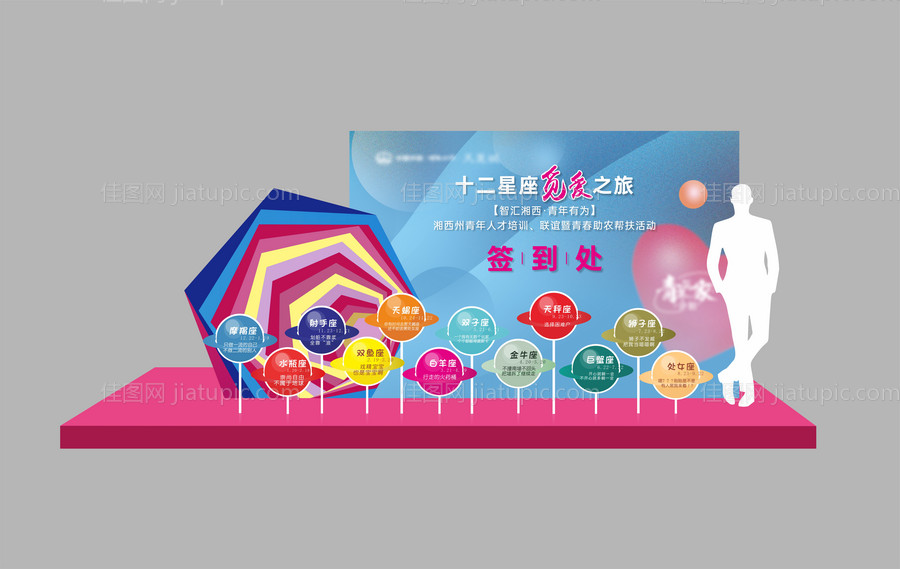 打卡点背景板-源文件